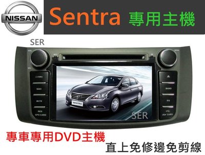 日產 Sentra 專用機 Sentra音響 主機 DVD 汽車音響 音響 含papago 導航 藍芽 SD卡 USB 倒車影像
