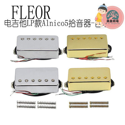 FLEOR電吉他拾音器LP雙線圈alnico5鋁鎳鈷EPI雙聯6調可切單四導線