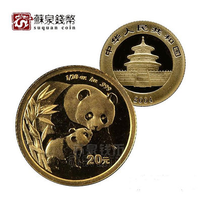 2004年熊貓金幣 120盎司金貓 2面值 純金熊貓紀念幣 熊貓幣 銀幣 紀念幣 錢幣【悠然居】46