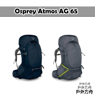 免運！Osprey Atmos AG 65 灰 藍 ML 保證正貨