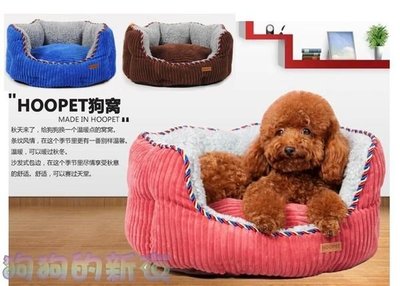 ＊狗狗的新衣＊～HOOPET～（粗條絨沙發式－保暖睡床）棕色／寶藍－Ｓ號（適合約４公斤以下用）