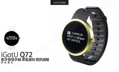 【先創公司貨】i-gotU Q72 藍牙智慧手錶 來電通知 簡訊提醒 運動跑步 現貨 含稅
