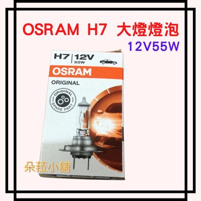 -快速出貨-歐司朗OSRAM~H7大燈燈泡~大燈燈炮~12V 55W~~~