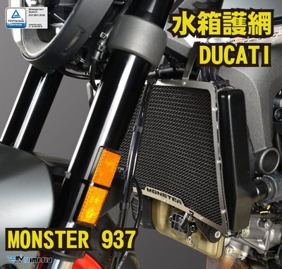 【R.S MOTO】DUCATI MONSTER 937 水箱護網 水箱保護 防碎石 (多色網面) DMV