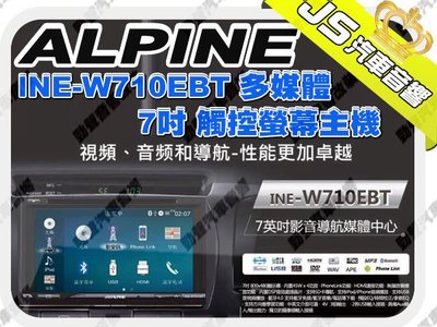 勁聲影音科技【ALPINE】INE-W710EBT 多媒體 7吋 觸控螢幕主機 DVD/HDMI/導航/安卓手機互聯
