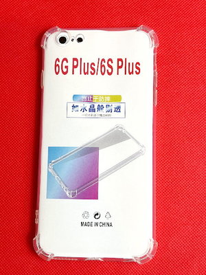 【手機寶貝】iPhone 6 Plus 四角防摔殼 透明 氣囊防摔殼 保護套 iPhone6 Plus 手機殼
