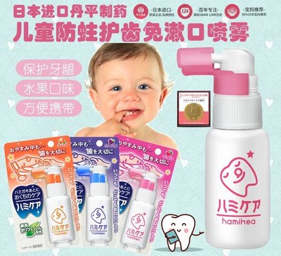 【丹平製藥】日本 嬰幼兒 防蛀護齒噴霧 3款