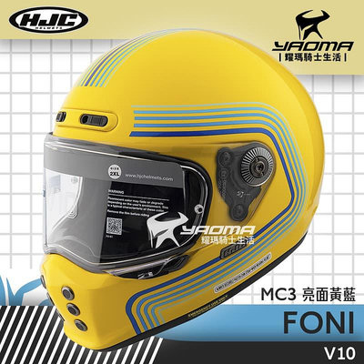 HJC V10 FONI MC3 黃藍 亮面 樂高帽 復古 雙D扣 全罩 安全帽 耀瑪騎士機車部品