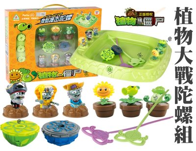 植物大戰陀螺組 殭屍大戰 陀螺玩具 對戰陀螺 戰鬥陀螺 魔幻陀螺 超變戰陀套裝 兒童益智玩具