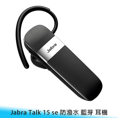 【妃航/免運】Jabra Talk 15 se 防潑水 藍牙/藍芽/5.0 單耳/單邊 立體聲 聽歌/通話 耳機