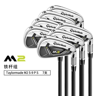 愛酷運動新款Taylormade泰勒梅高爾夫球桿M2 M6男士套桿全套golf初學球桿#促銷 #現貨