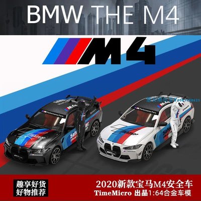 寶馬M4安全車模型 Time TM 1:64新款BMW M4 合金仿真汽車模型擺件