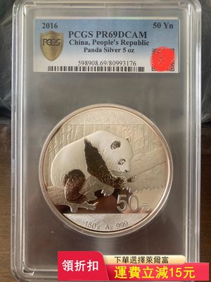 PCGS熊貓銀幣，PR69，2015年150克熊貓銀幣，評級)6042 可議價