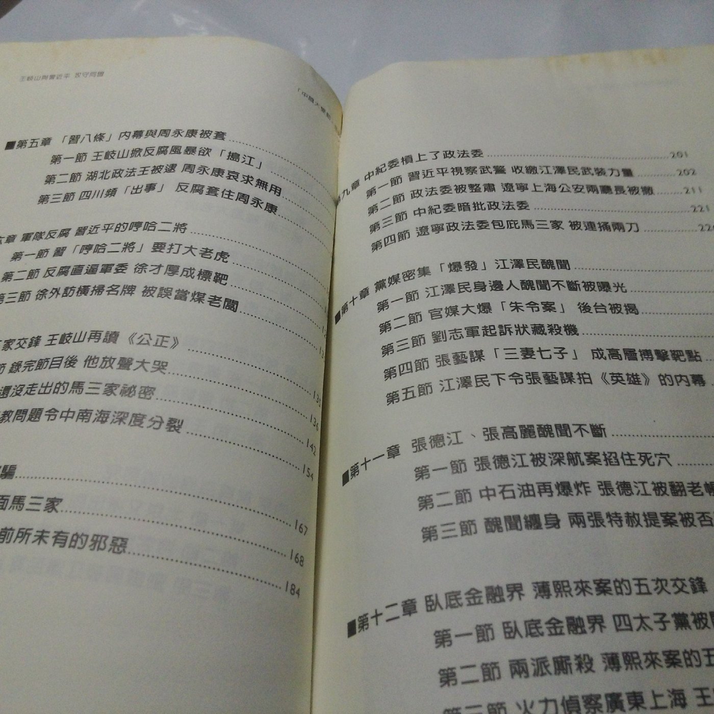 掛著賣書舖 王岐山與習近平攻守同盟 新紀元周刊編輯部 中國大變動012 泡書瑕疪書 Yahoo奇摩拍賣