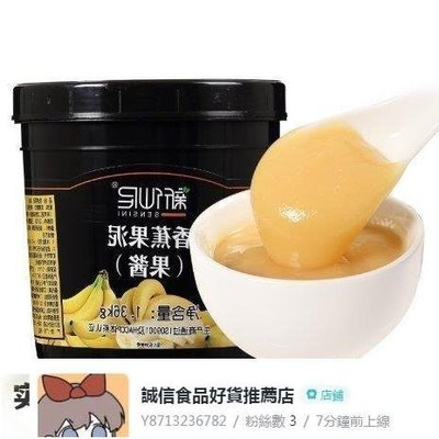 新仙尼香蕉果泥1.36kg 果醬 芒果泥 奶茶店【食客驛站】