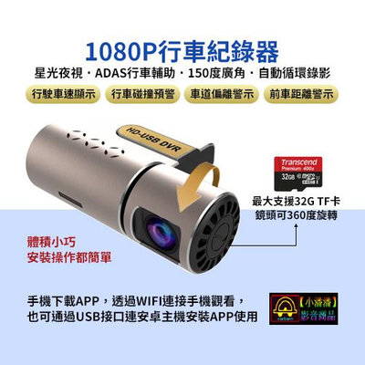 【小潘潘】1080P行車紀錄器/安卓主機行車紀錄器/WIFI行車紀錄器/安卓音響配件/安卓汽車音響配件/WIFI手機監控