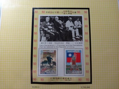 台灣郵票(不含活頁卡)-84年-紀255慶祝抗戰勝利臺灣光復50週年-小全張-全新-可合併郵資