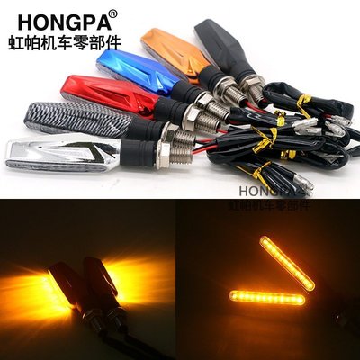 【HONGPA】通用型 LED 方向燈 機車方向燈 一字  轉向燈 日行燈  野狼 force 雷霆