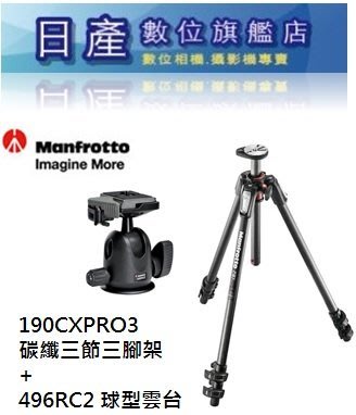 【日產旗艦】Manfrotto MK190CXPRO3-BH 套組【送原廠腳架袋】正成公司貨 190CXPRO3