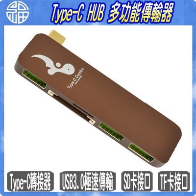 【阿福3C】DOCK - Type-C USB 3.1 Hub 多功能傳輸集線器(咖啡色)下訂單前請先詢問庫存