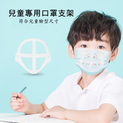 【500入】MS06兒童專用款 超舒適透氣立體口罩內托支架