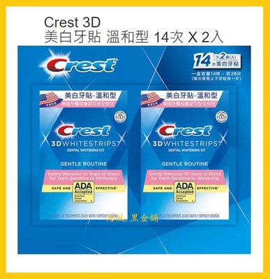 【Costco好市多-現貨】Crest 3D美白牙貼-溫和型 (14天份*2入)