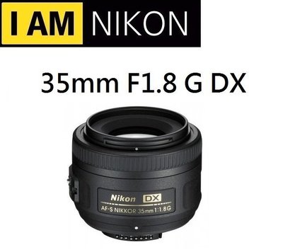 名揚數位 Nikon AF-S DX 35mm F1.8 G SWM Nikkor 寧靜對焦 散景美 平行輸入