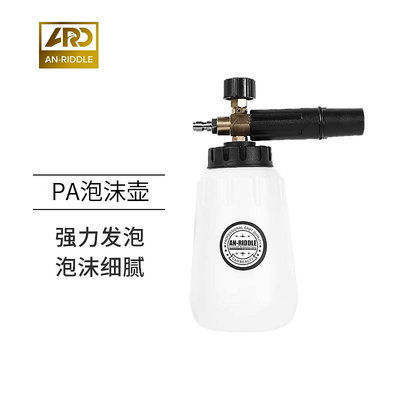 ARD安瑞德PA泡沫壺銅製全黑大蓋高壓洗車機專用打扇形泡沫PA噴壺~無憂良品鋪