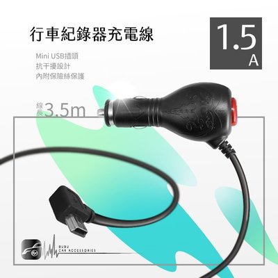 9Y08【抗干擾車充線】Mini USB插頭 LED開關 行車記錄器電源線 papago p1.p2.p3.p0