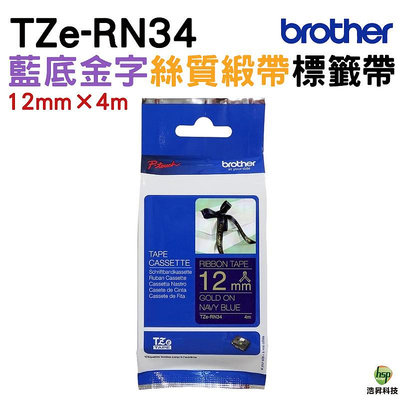 Brother TZe-RN34 TZe-RW34 12mm 絲質緞帶 原廠標籤帶 藍底金字