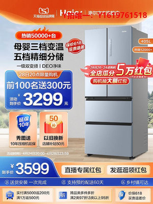 冰箱海爾405L法式多門四門電冰箱一級變頻母嬰風冷無霜家用超薄大容量