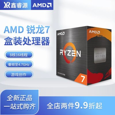 免運AMD 銳龍7 5800X 5600X 5600G R7 5700G處理器7nm AM4接口盒裝CP云邊小鋪