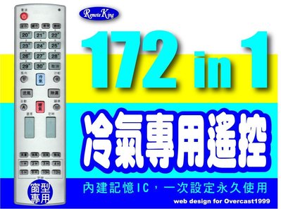 【遙控王】適用TATUNG 大同 天帝 冷氣遙控器（窗型）CR-88D