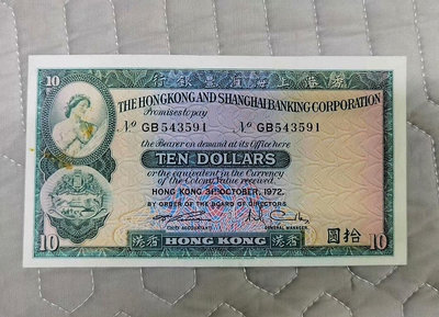 【二手】 香港1972年版，匯豐銀行小棉胎1紙幣，透光圖您細看看.286 錢幣 紙幣 硬幣【奇摩收藏】