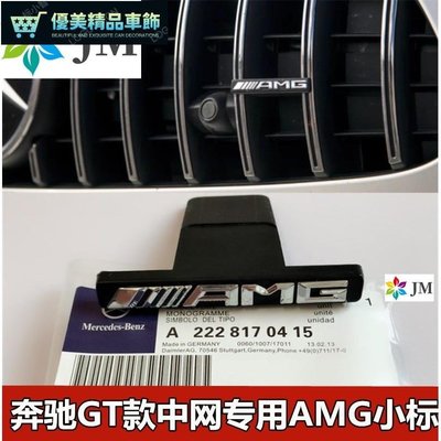 賓士GT款中網賓士AMG小標 BENZ AMG中網標GL級GL x253 系列W205 w213新s級w222-優美精品車飾