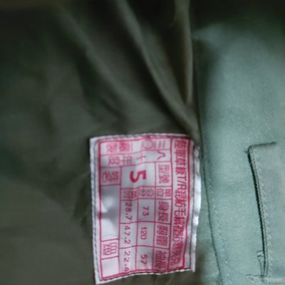 早期 國軍  草綠防寒夾克  外套M65這是古董 無內襯（無內裡）