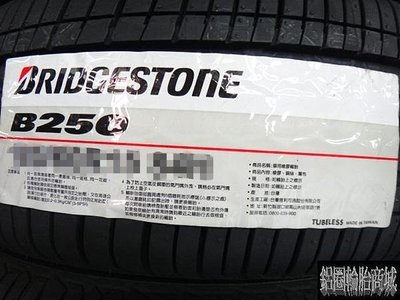 全新輪胎 BIDGESTONE 普利司通 B250 185/65-15