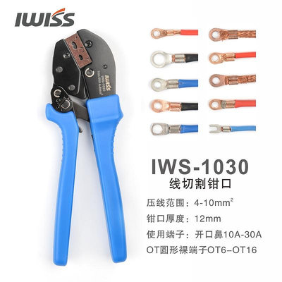 ~爆款熱賣  IWISS威仕工具開口鼻壓線鉗OT銅鋁鼻子接線端子鉗壓接鉗5-100A
