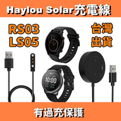 Haylou Solar RS3 充電線 RS3 LS05 台灣出貨 磁吸充電線 haylou線