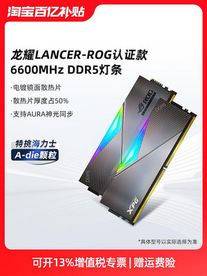 威剛ROG臺式機電腦DDR5內存條6600華碩Z790主板CPU套裝海力士adie
