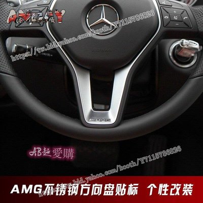 AB超愛購~Benz  賓士 方向盤車標貼 AMG GLE W212 W205 W213 W204 旋鈕 時鐘 中控面板 小車貼