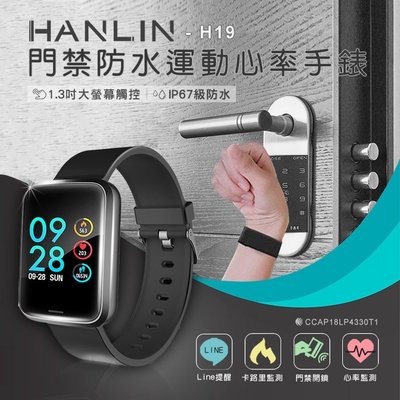 智慧手錶 HANLIN-H19 門禁感應運動心率手錶 IPS全彩螢幕 心率 計步 睡眠監測 安卓 IOS FB line