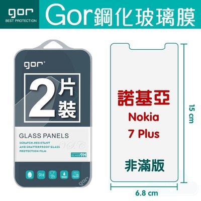 GOR 9H 諾基亞 NOKIA7 Plus 玻璃鋼化保護貼 諾基亞7+ 全透明非滿版兩片裝 198免運 另售 空壓殼