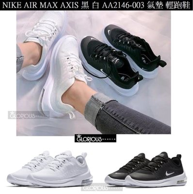 免運 特賣 NIKE AIR MAX AXIS 白 黑 氣墊 AA2146-003 運動鞋【GLORIOUS潮鞋代購】