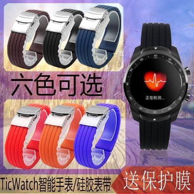 熱銷 #新款上架#精選熱賣款Ticwatch pro Ticwatch2/E/Tic1智能手錶帶運動硅膠防水汗替換帶