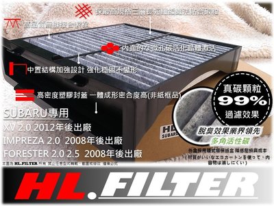 【PM2.5】HL SUBARU FORESTER XT 原廠 型 複合式 活性碳 冷氣濾網 空氣芯 塑膠框 非 3M