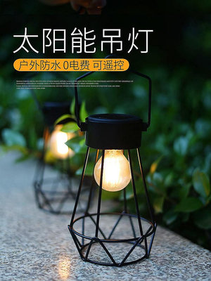 【米顏】太陽能戶外庭院燈戶外露營燈花園陽台露台布置裝飾吊掛燈