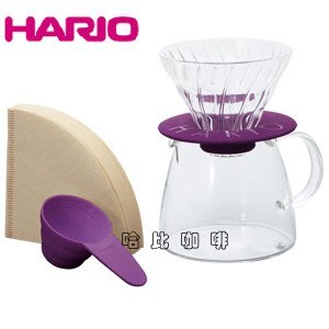 【豐原哈比店面經營】HARIO V60 01玻璃濾杯套組-紫色1~2杯份 VGS-3512