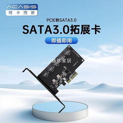 阿卡西斯 PCIE轉5口SATA擴展卡電腦臺式機機箱轉接卡硬盤擴展拓展-格林家居