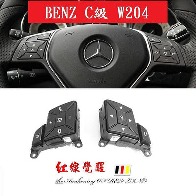 BENZ 賓士 C級 W204 W212 CLA 方向盤按鍵總成 方向盤鍵（ C200 C250 C